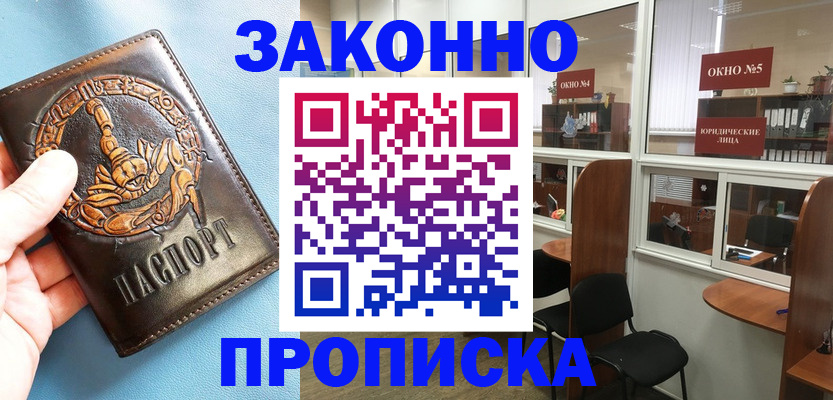 временная прописка в Рязани